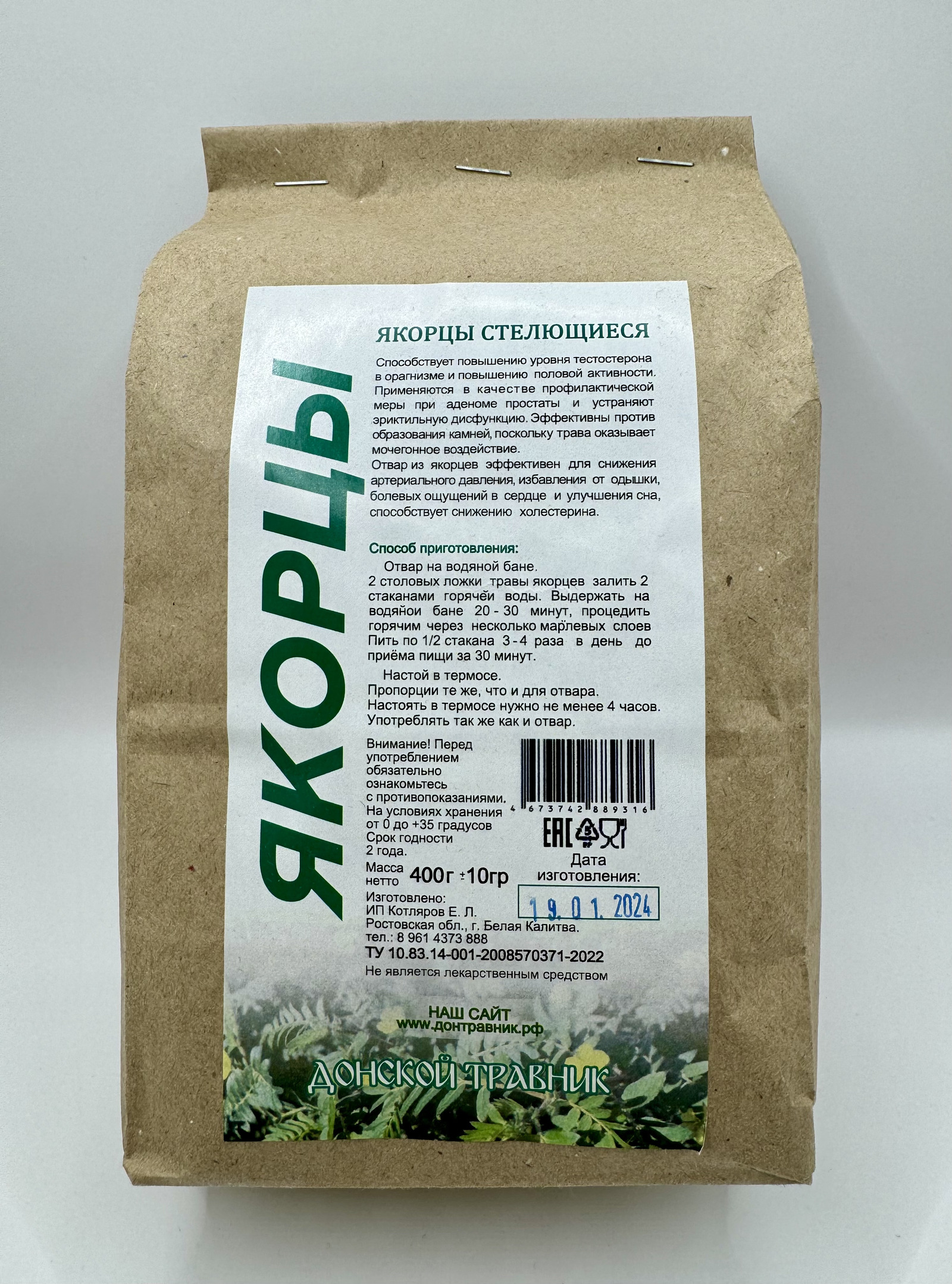 Якорцы стелющиеся 1